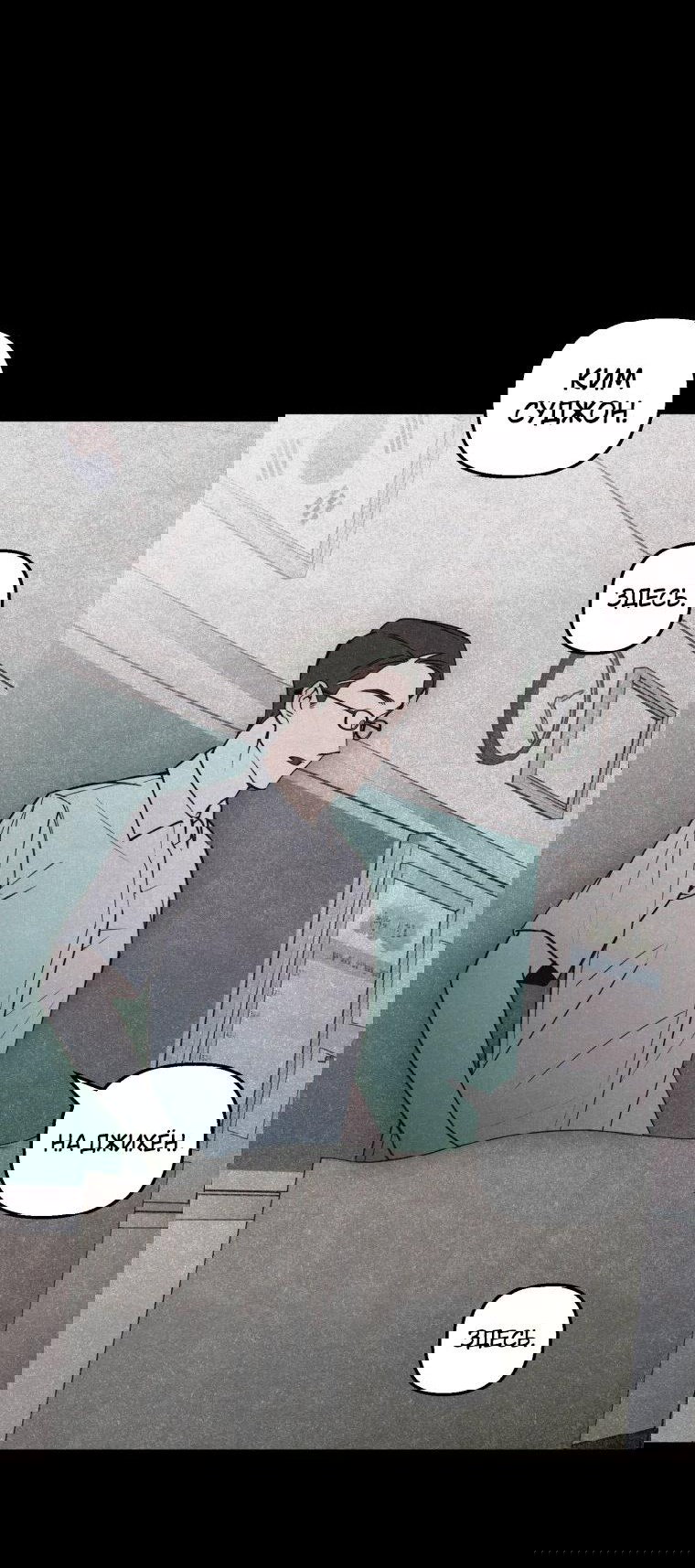 Манга Лето, поглощённое тьмой - Глава 8 Страница 6