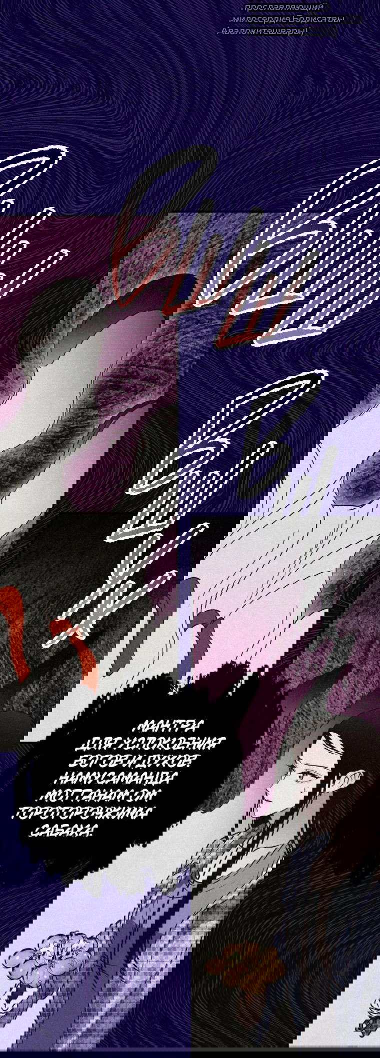 Манга Лето, поглощённое тьмой - Глава 8 Страница 53