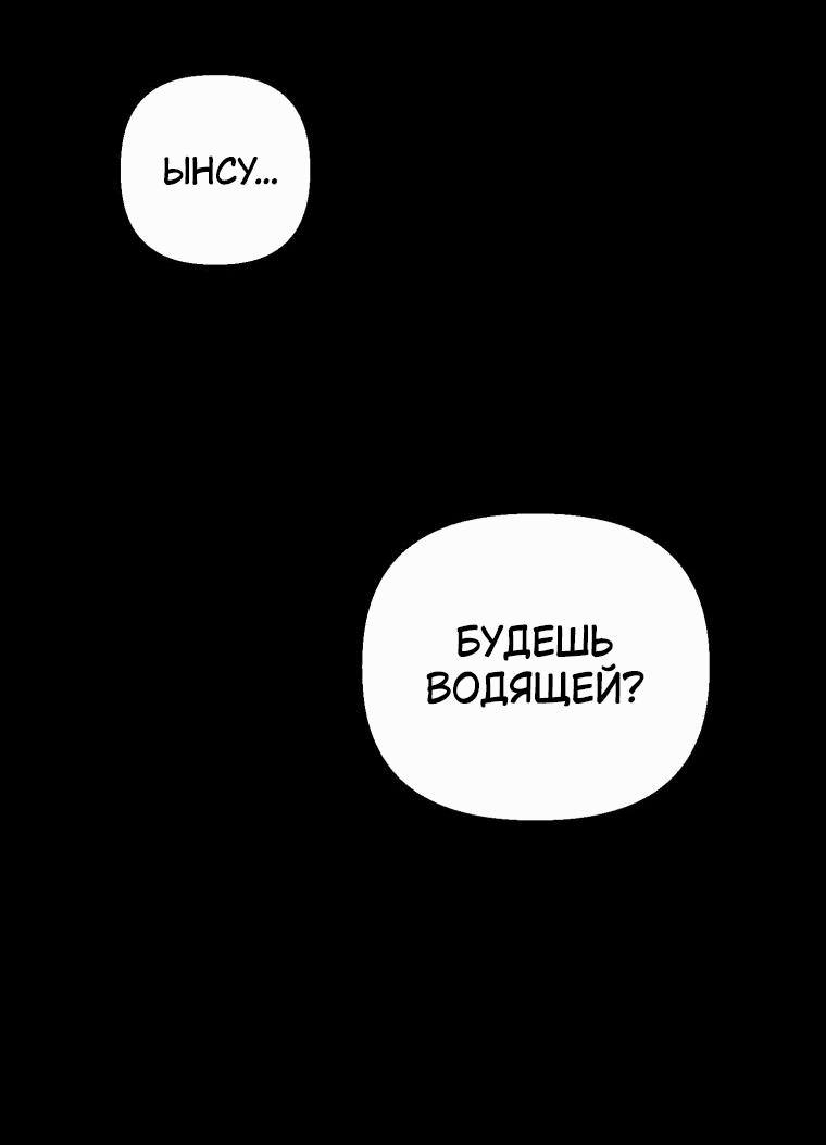 Манга Лето, поглощённое тьмой - Глава 8 Страница 34