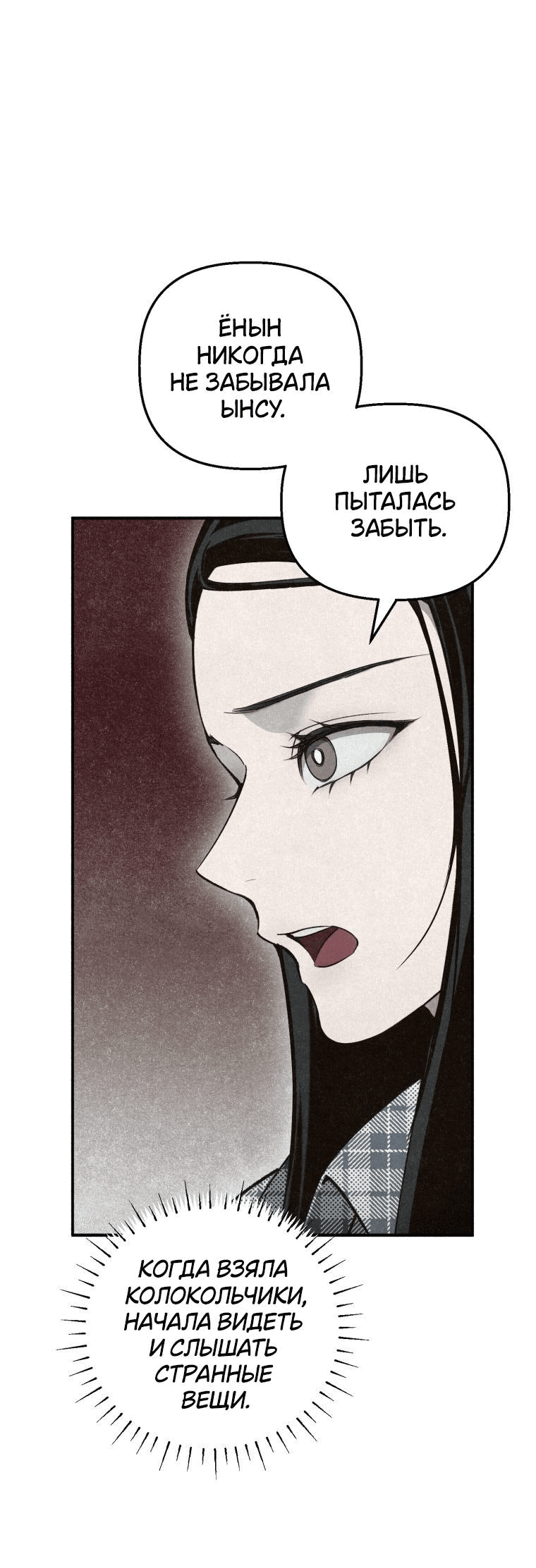 Манга Лето, поглощённое тьмой - Глава 8 Страница 43