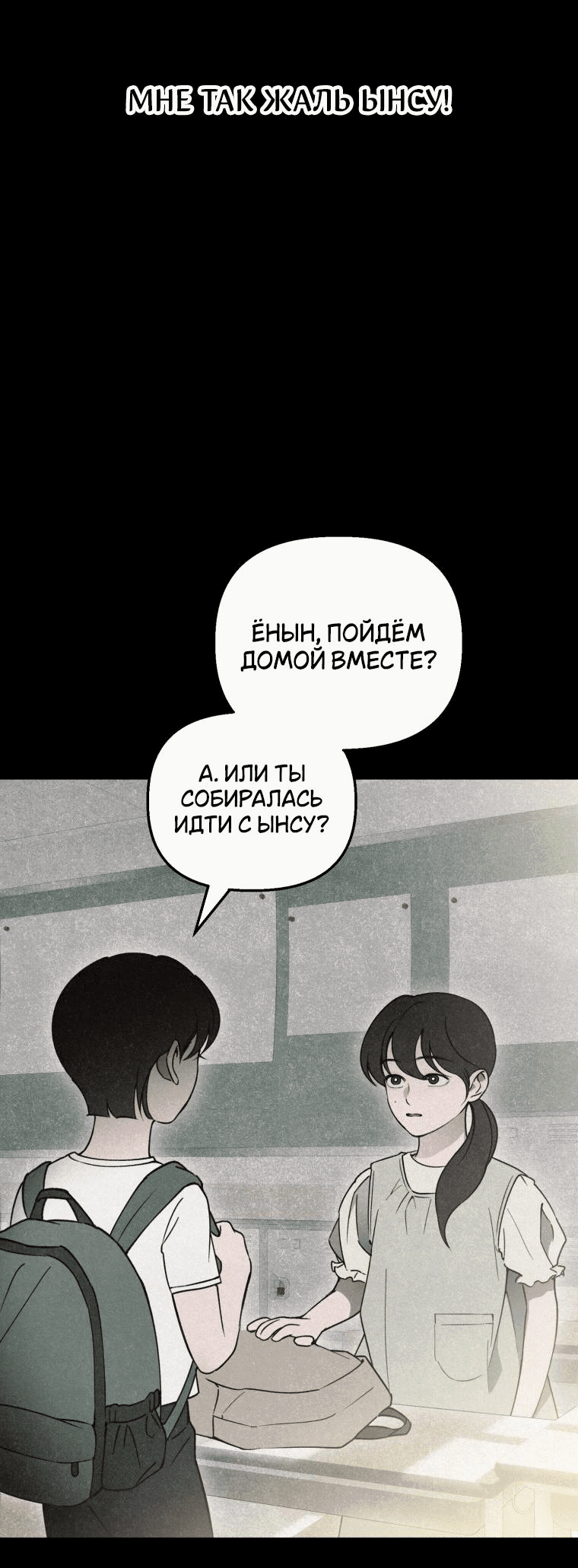 Манга Лето, поглощённое тьмой - Глава 8 Страница 21