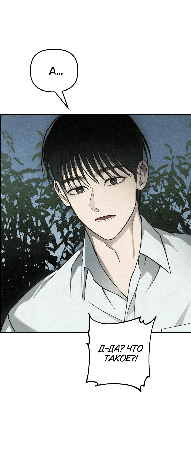 Манга Лето, поглощённое тьмой - Глава 8 Страница 83