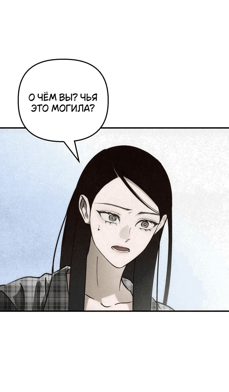 Манга Лето, поглощённое тьмой - Глава 8 Страница 90