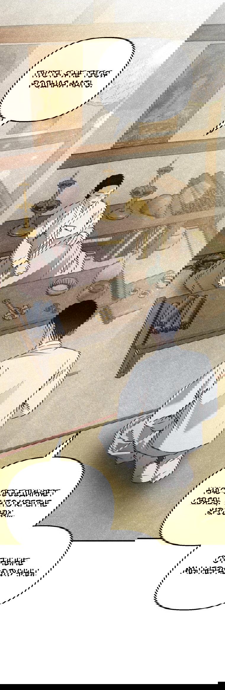 Манга Лето, поглощённое тьмой - Глава 8 Страница 74