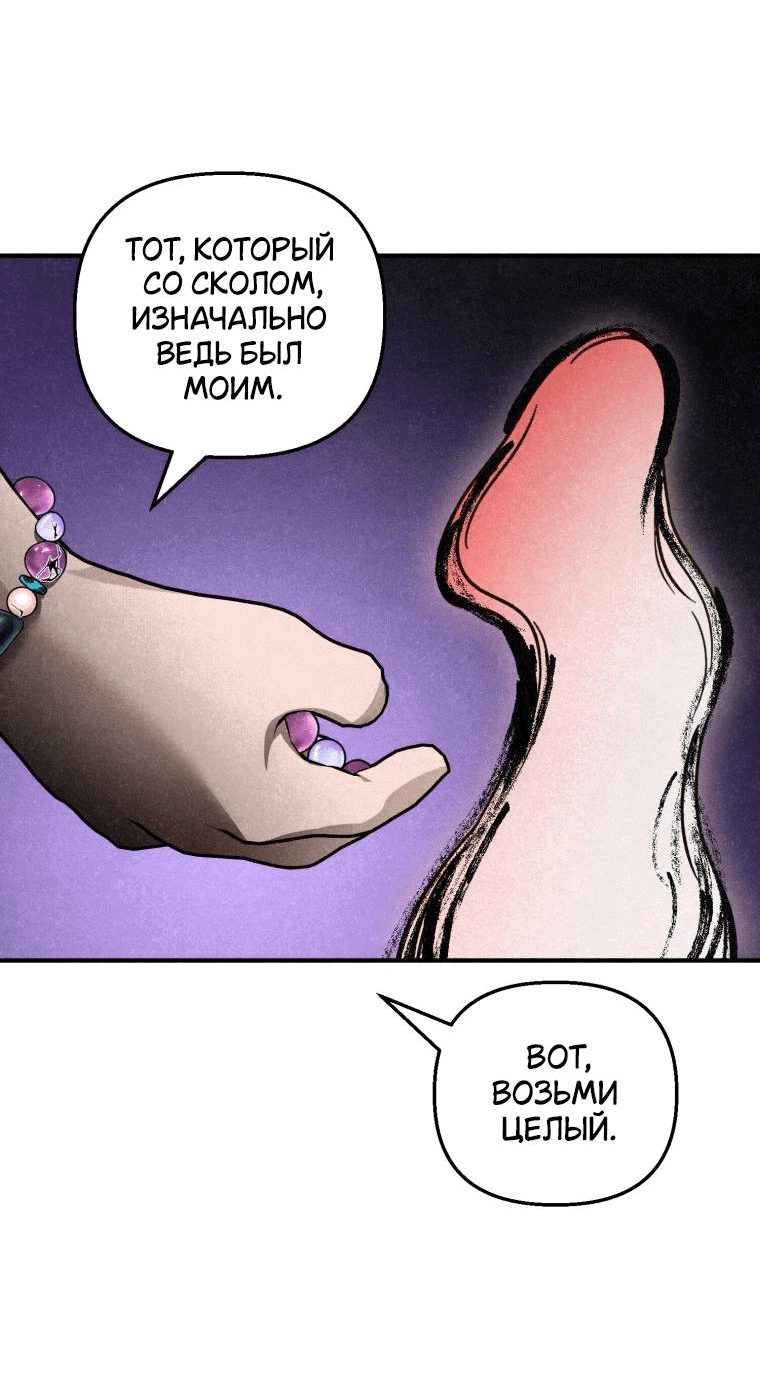 Манга Лето, поглощённое тьмой - Глава 8 Страница 67