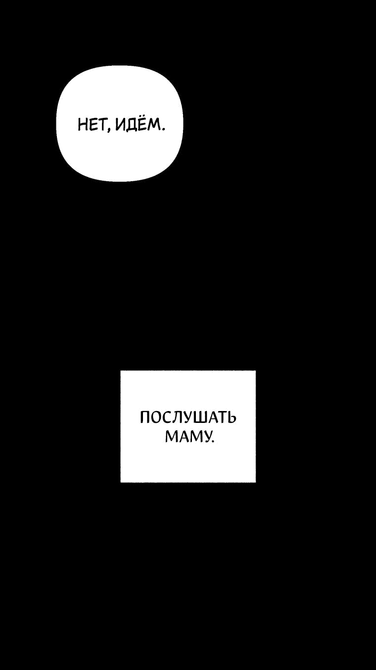 Манга Лето, поглощённое тьмой - Глава 8 Страница 23