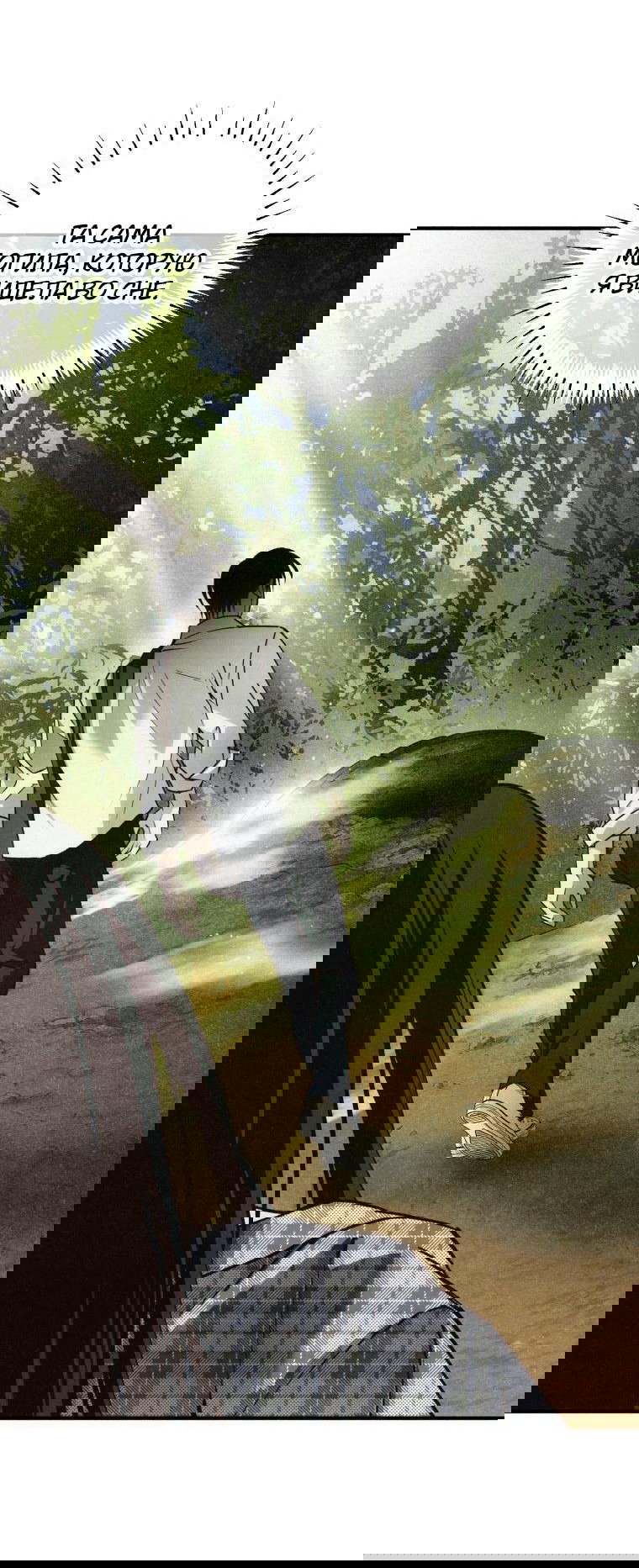 Манга Лето, поглощённое тьмой - Глава 8 Страница 88