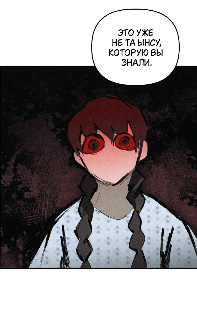 Манга Лето, поглощённое тьмой - Глава 8 Страница 49