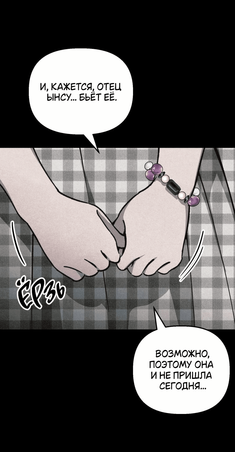 Манга Лето, поглощённое тьмой - Глава 8 Страница 9