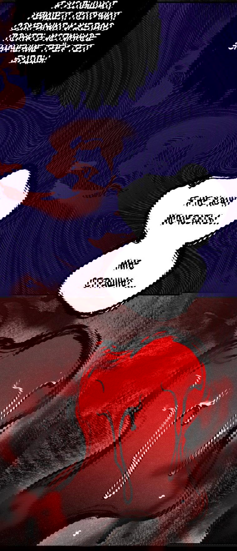 Манга Лето, поглощённое тьмой - Глава 8 Страница 55