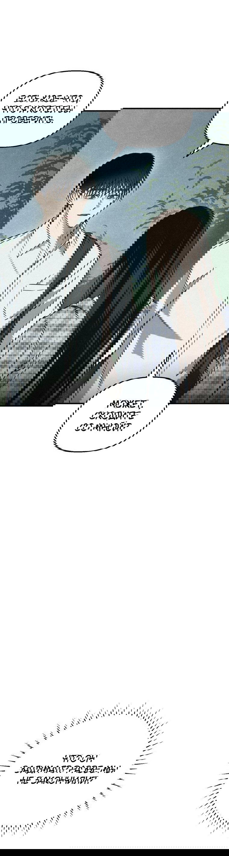 Манга Лето, поглощённое тьмой - Глава 8 Страница 84