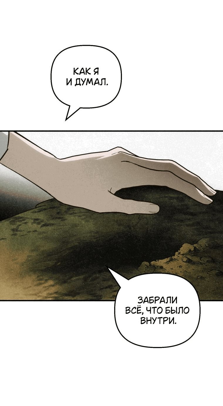 Манга Лето, поглощённое тьмой - Глава 8 Страница 89