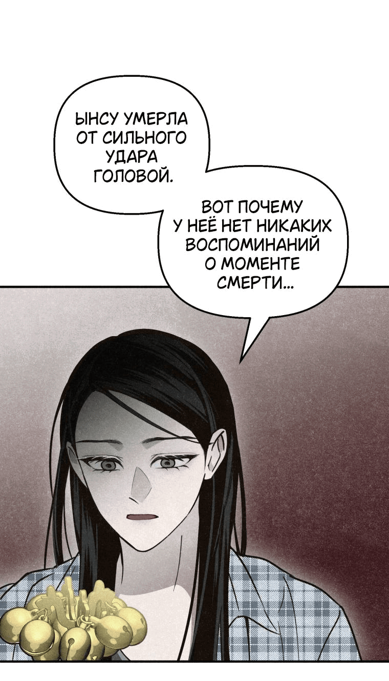 Манга Лето, поглощённое тьмой - Глава 8 Страница 42