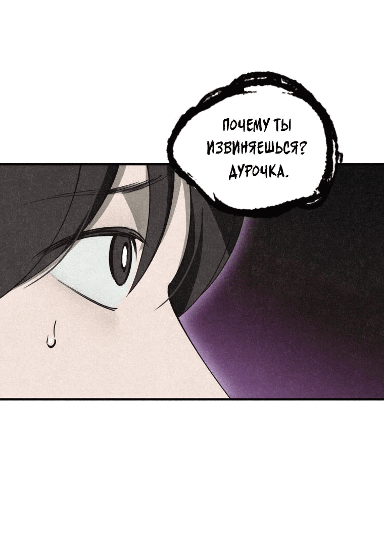 Манга Лето, поглощённое тьмой - Глава 8 Страница 64