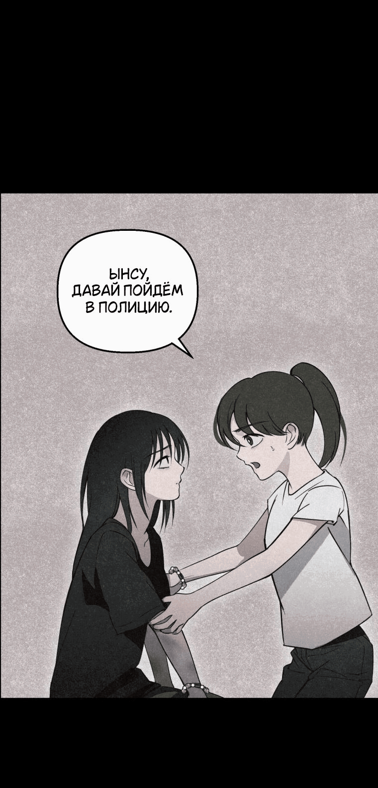 Манга Лето, поглощённое тьмой - Глава 8 Страница 14