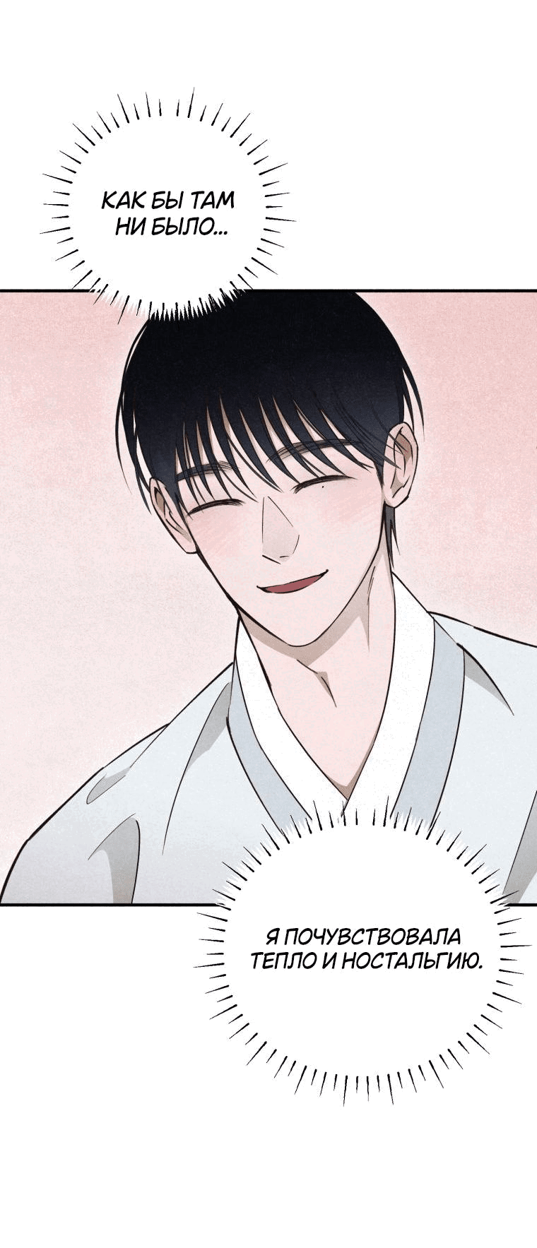 Манга Лето, поглощённое тьмой - Глава 8 Страница 82