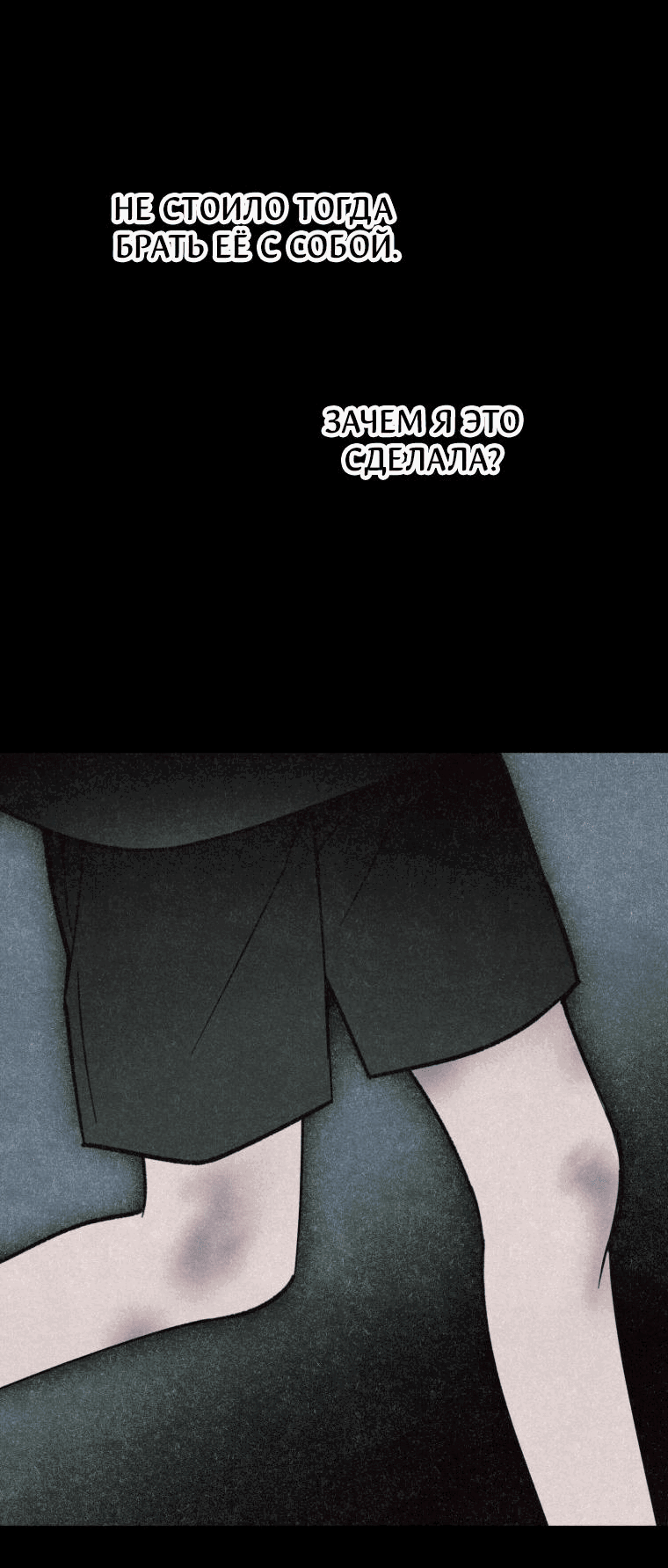 Манга Лето, поглощённое тьмой - Глава 8 Страница 31