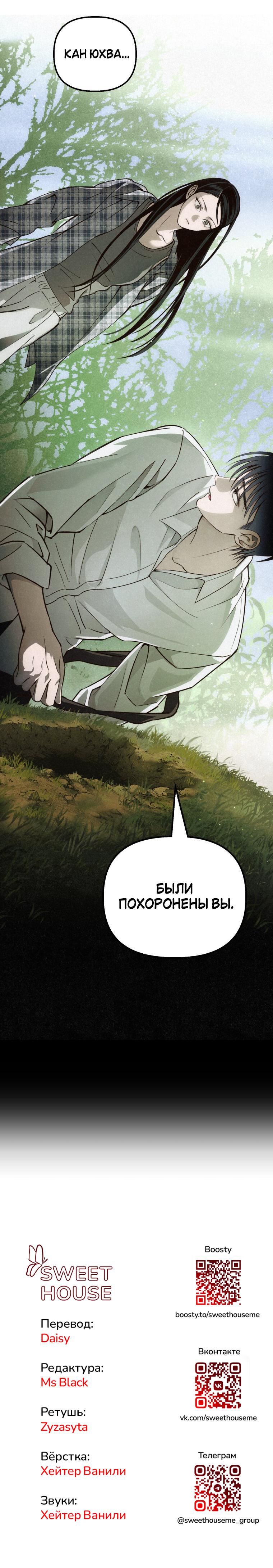 Манга Лето, поглощённое тьмой - Глава 8 Страница 92