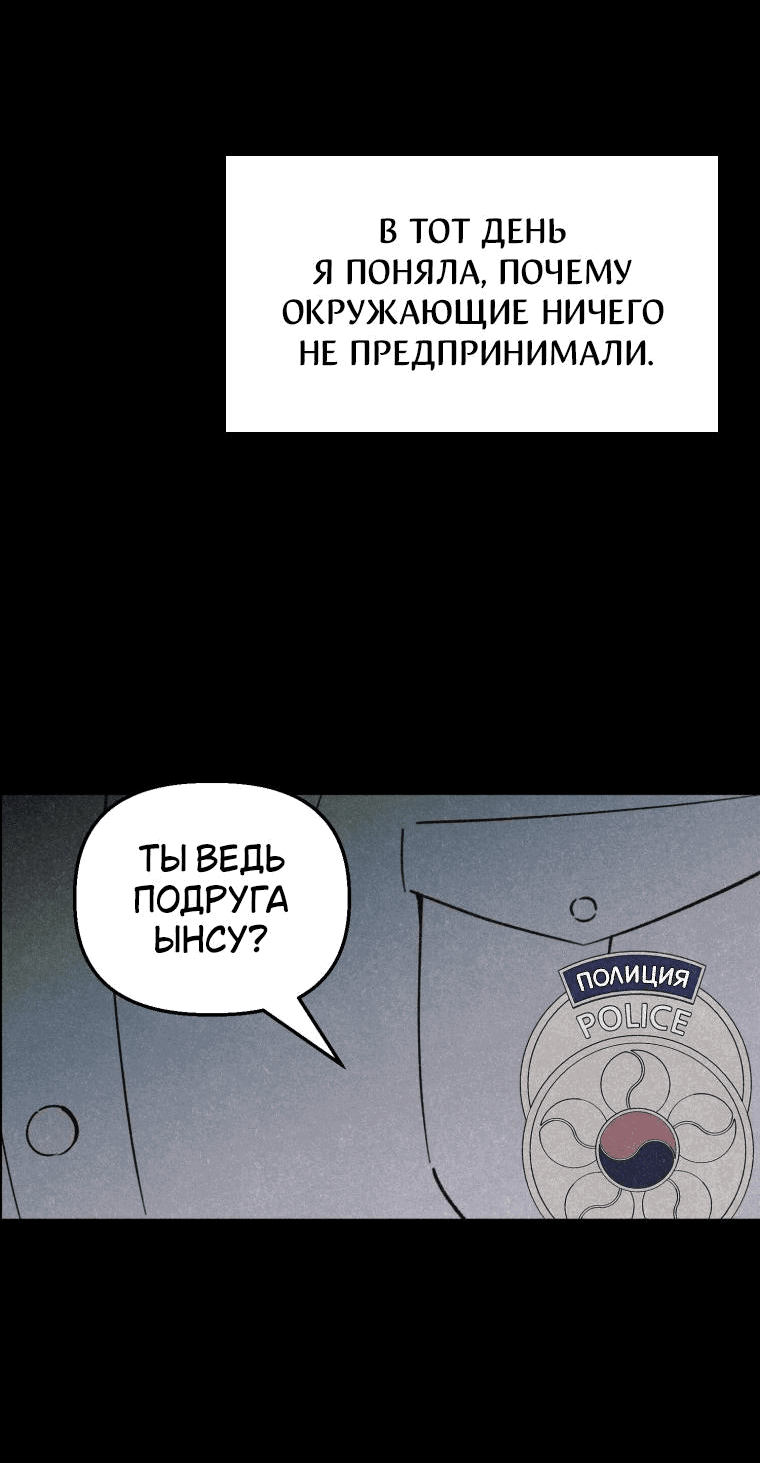 Манга Лето, поглощённое тьмой - Глава 8 Страница 16