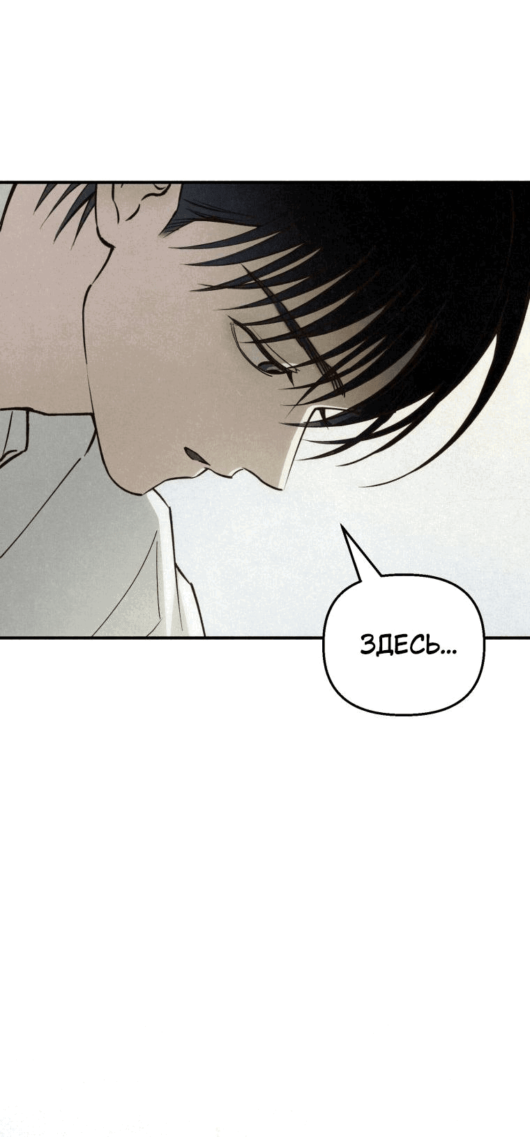 Манга Лето, поглощённое тьмой - Глава 8 Страница 91