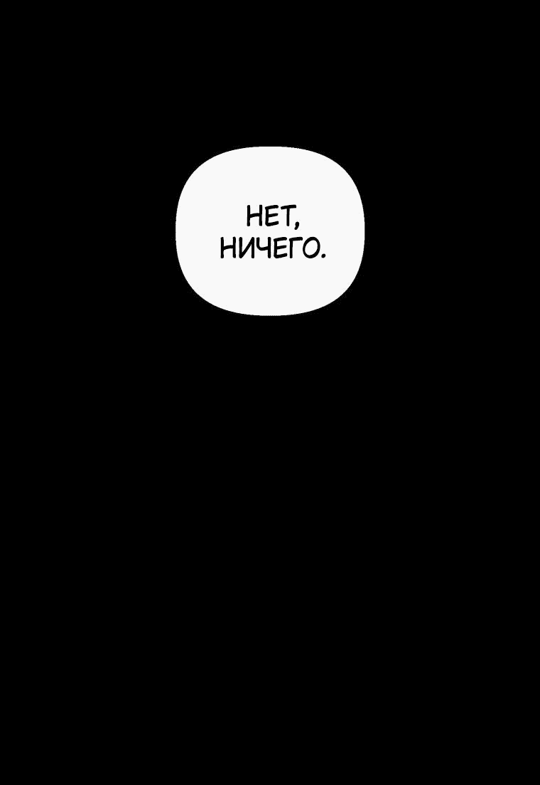 Манга Лето, поглощённое тьмой - Глава 8 Страница 19