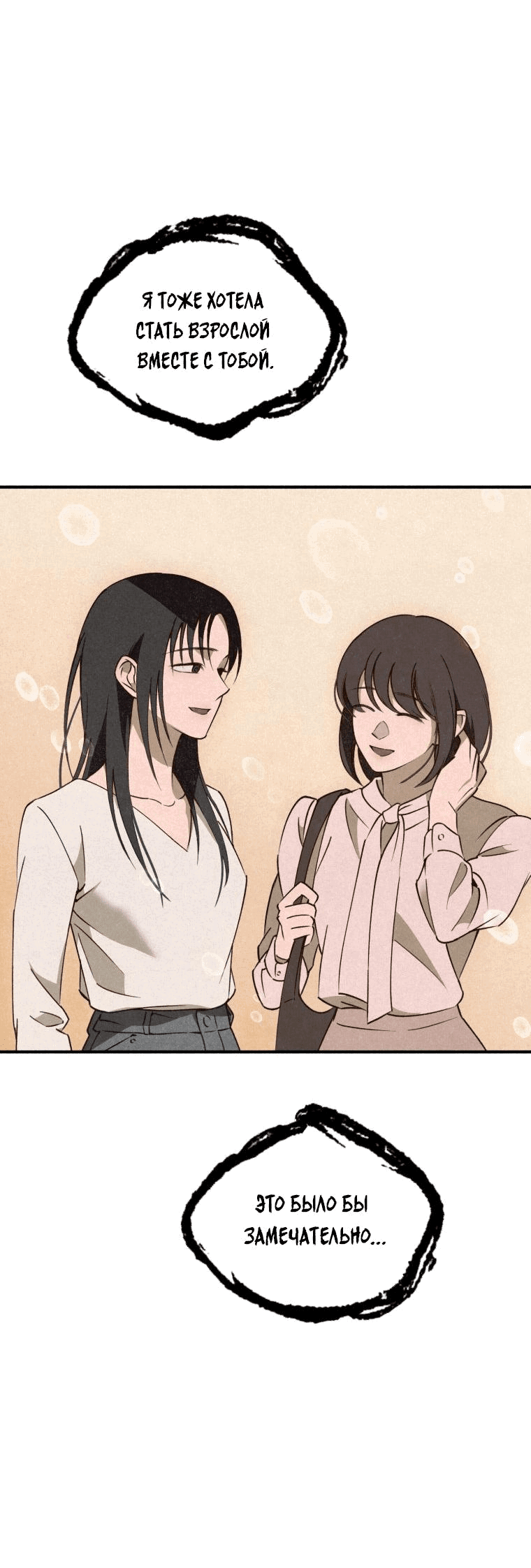 Манга Лето, поглощённое тьмой - Глава 8 Страница 69