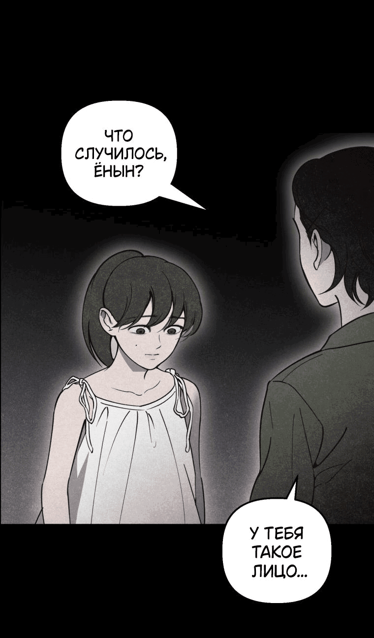 Манга Лето, поглощённое тьмой - Глава 8 Страница 3