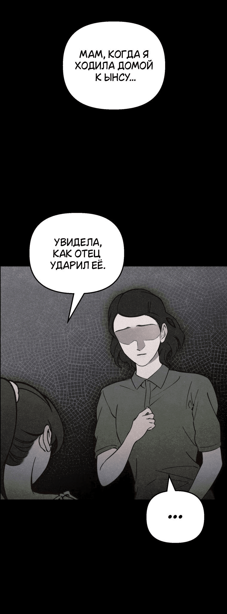 Манга Лето, поглощённое тьмой - Глава 8 Страница 4