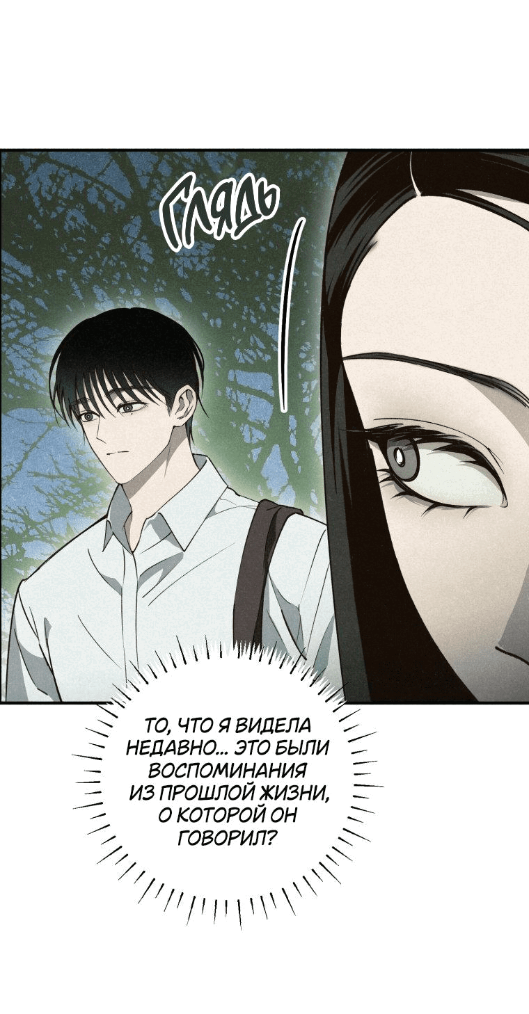 Манга Лето, поглощённое тьмой - Глава 8 Страница 81