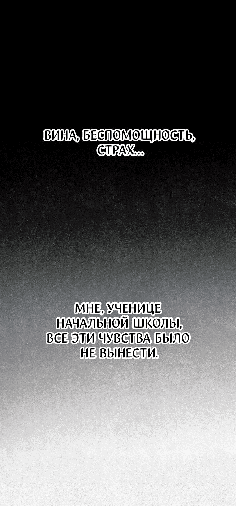 Манга Лето, поглощённое тьмой - Глава 8 Страница 24