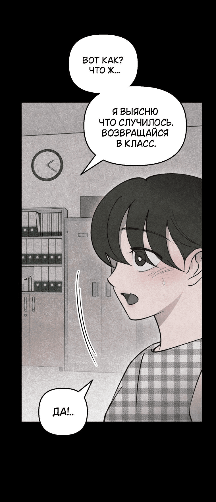 Манга Лето, поглощённое тьмой - Глава 8 Страница 10