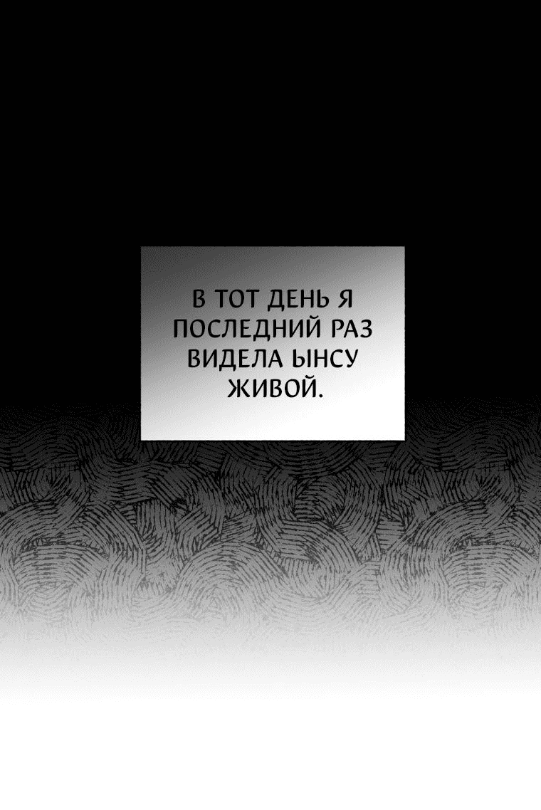 Манга Лето, поглощённое тьмой - Глава 8 Страница 41