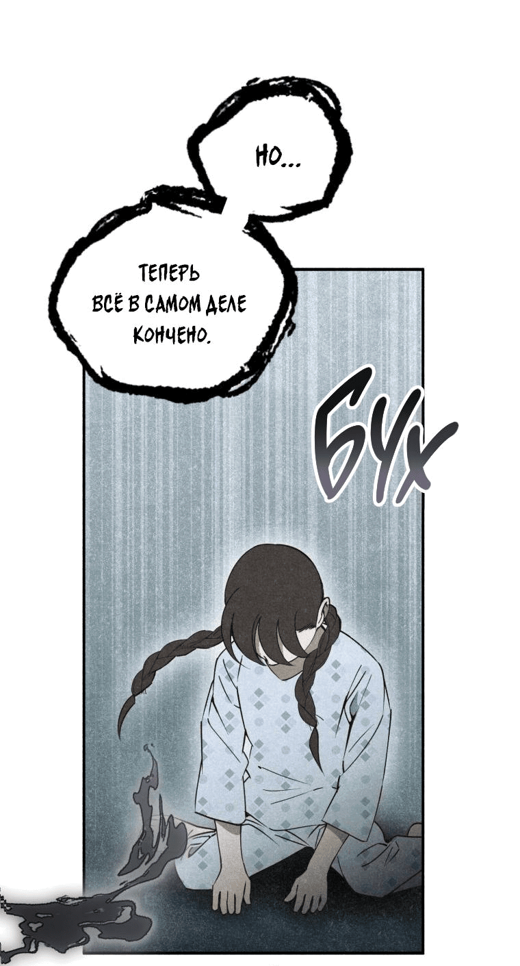 Манга Лето, поглощённое тьмой - Глава 8 Страница 70