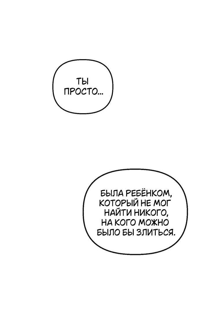 Манга Лето, поглощённое тьмой - Глава 8 Страница 59