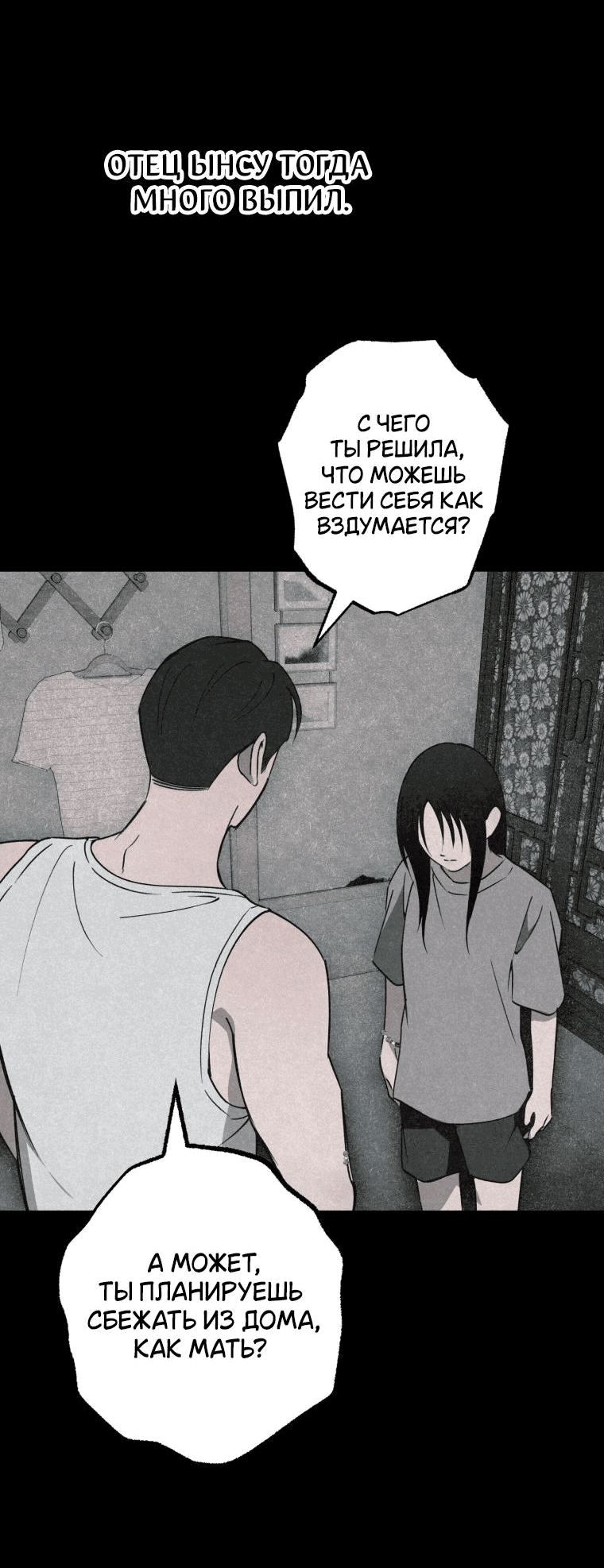 Манга Лето, поглощённое тьмой - Глава 8 Страница 36