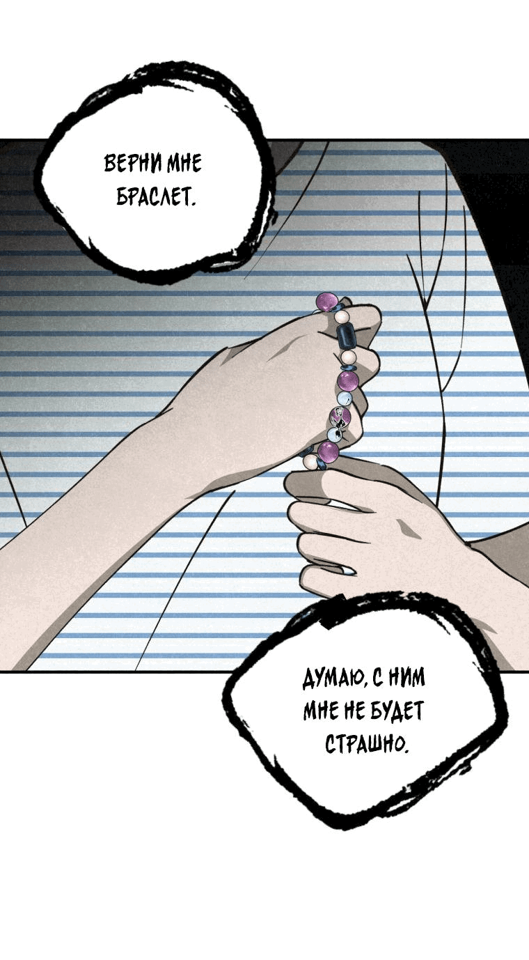 Манга Лето, поглощённое тьмой - Глава 8 Страница 65