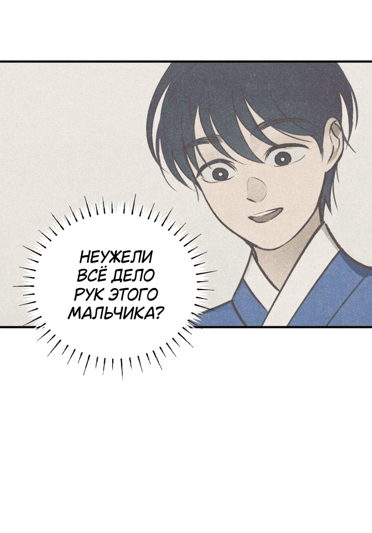 Манга Лето, поглощённое тьмой - Глава 8 Страница 44