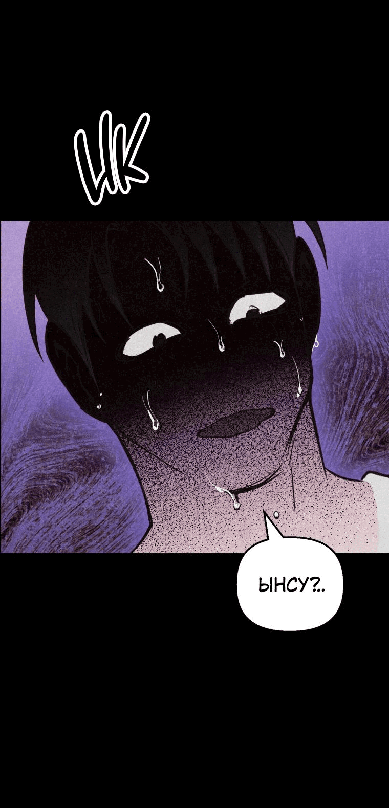 Манга Лето, поглощённое тьмой - Глава 8 Страница 40