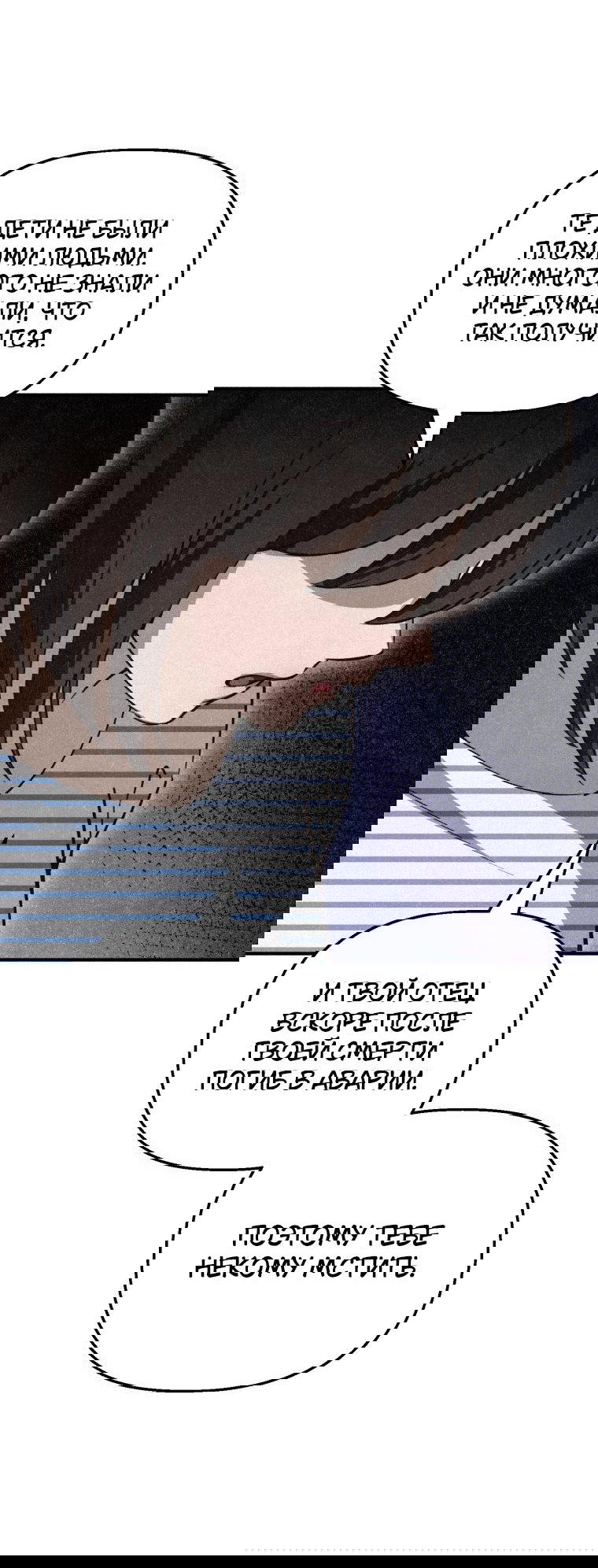 Манга Лето, поглощённое тьмой - Глава 8 Страница 58