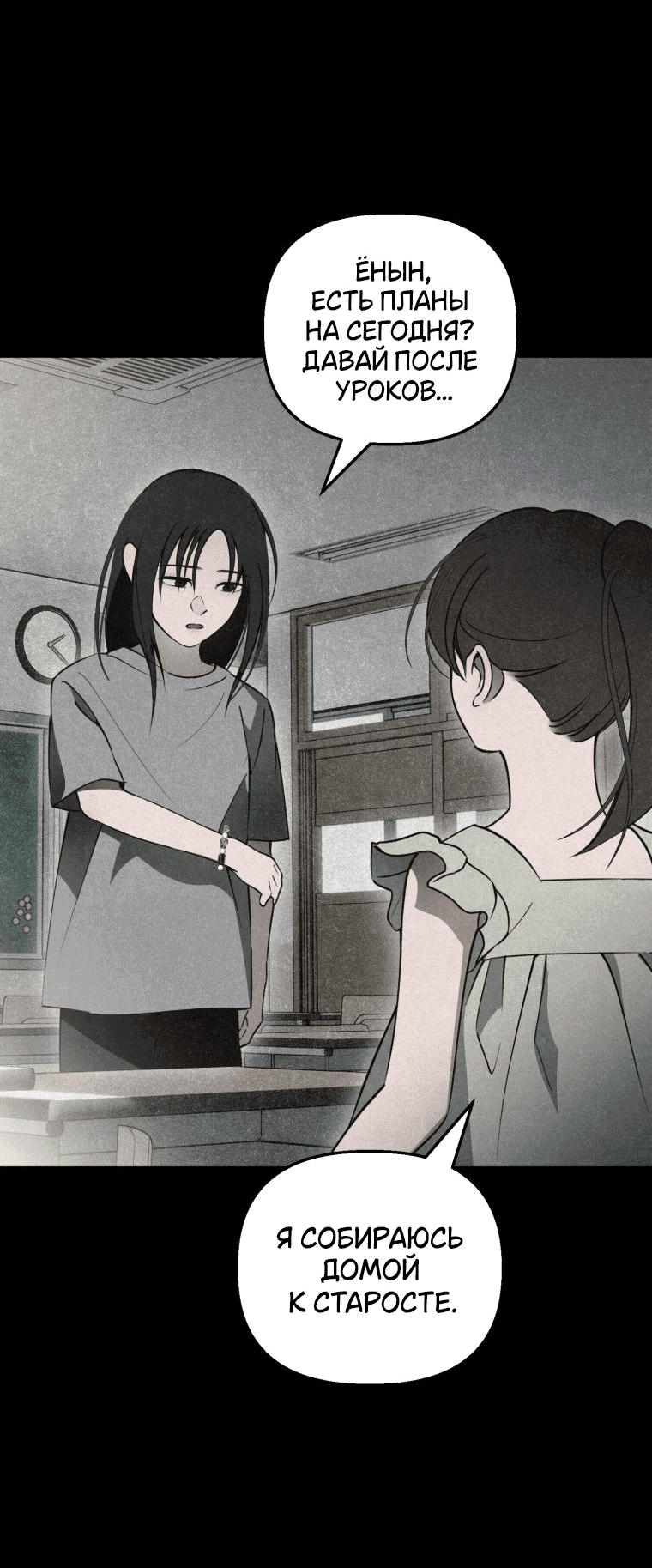 Манга Лето, поглощённое тьмой - Глава 8 Страница 26