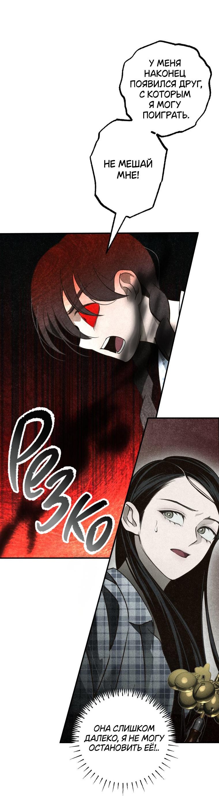 Манга Лето, поглощённое тьмой - Глава 8 Страница 46