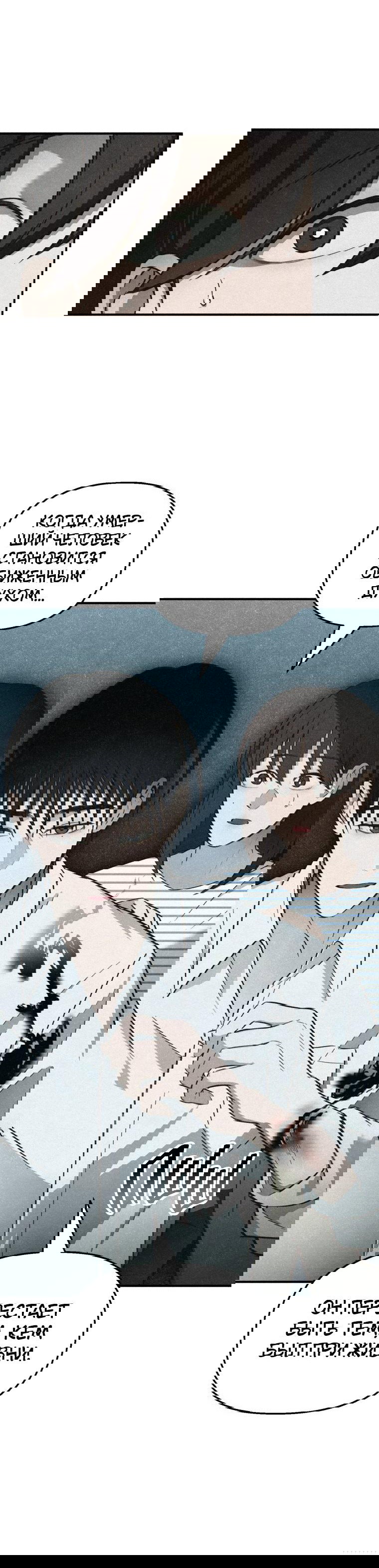 Манга Лето, поглощённое тьмой - Глава 8 Страница 48