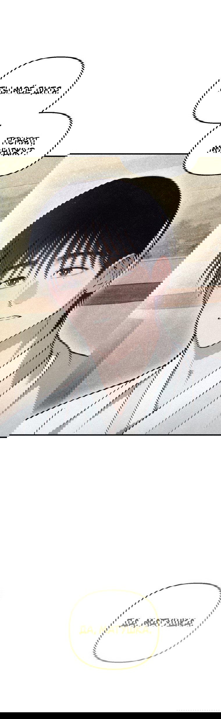 Манга Лето, поглощённое тьмой - Глава 8 Страница 76