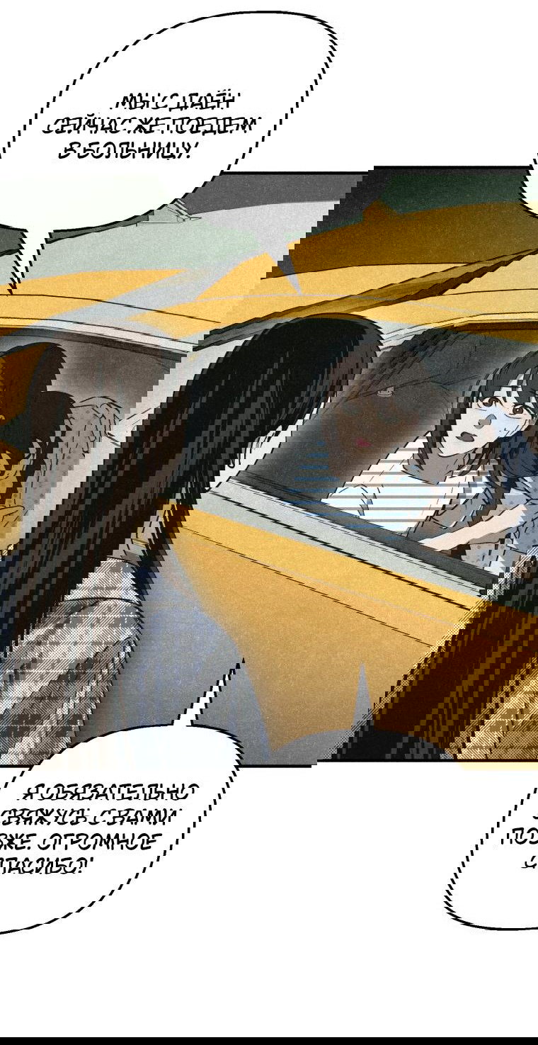 Манга Лето, поглощённое тьмой - Глава 8 Страница 79