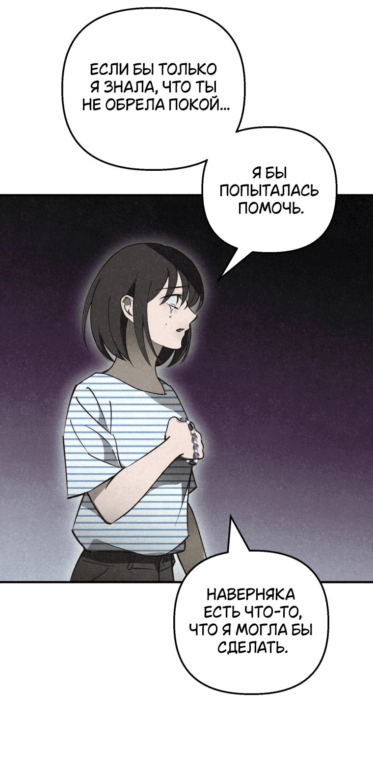 Манга Лето, поглощённое тьмой - Глава 8 Страница 61