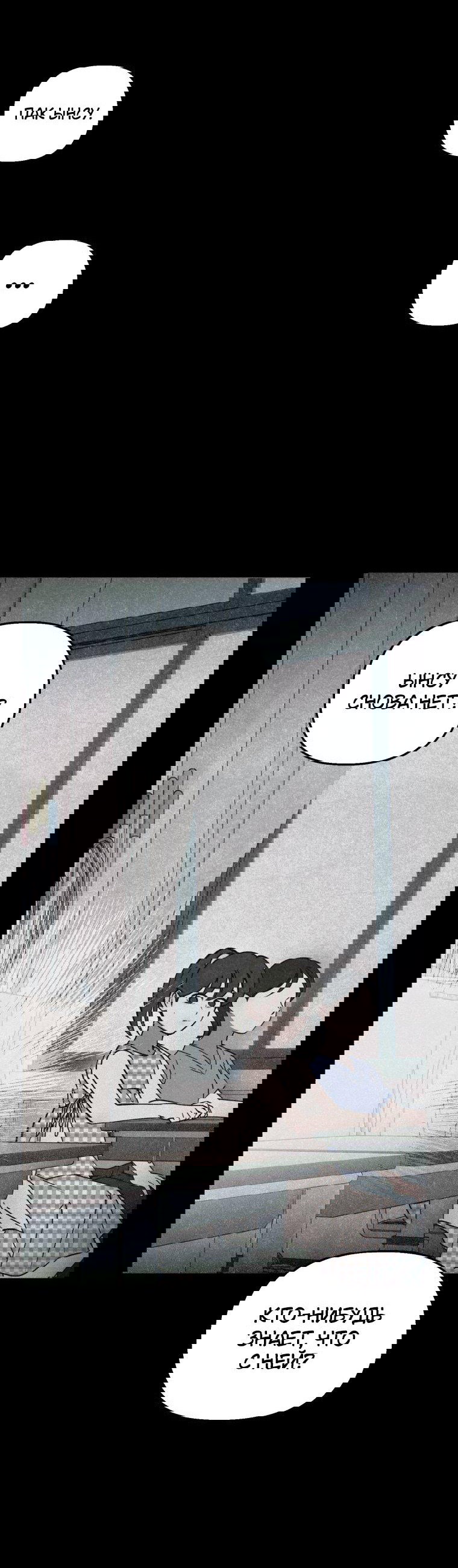 Манга Лето, поглощённое тьмой - Глава 8 Страница 7