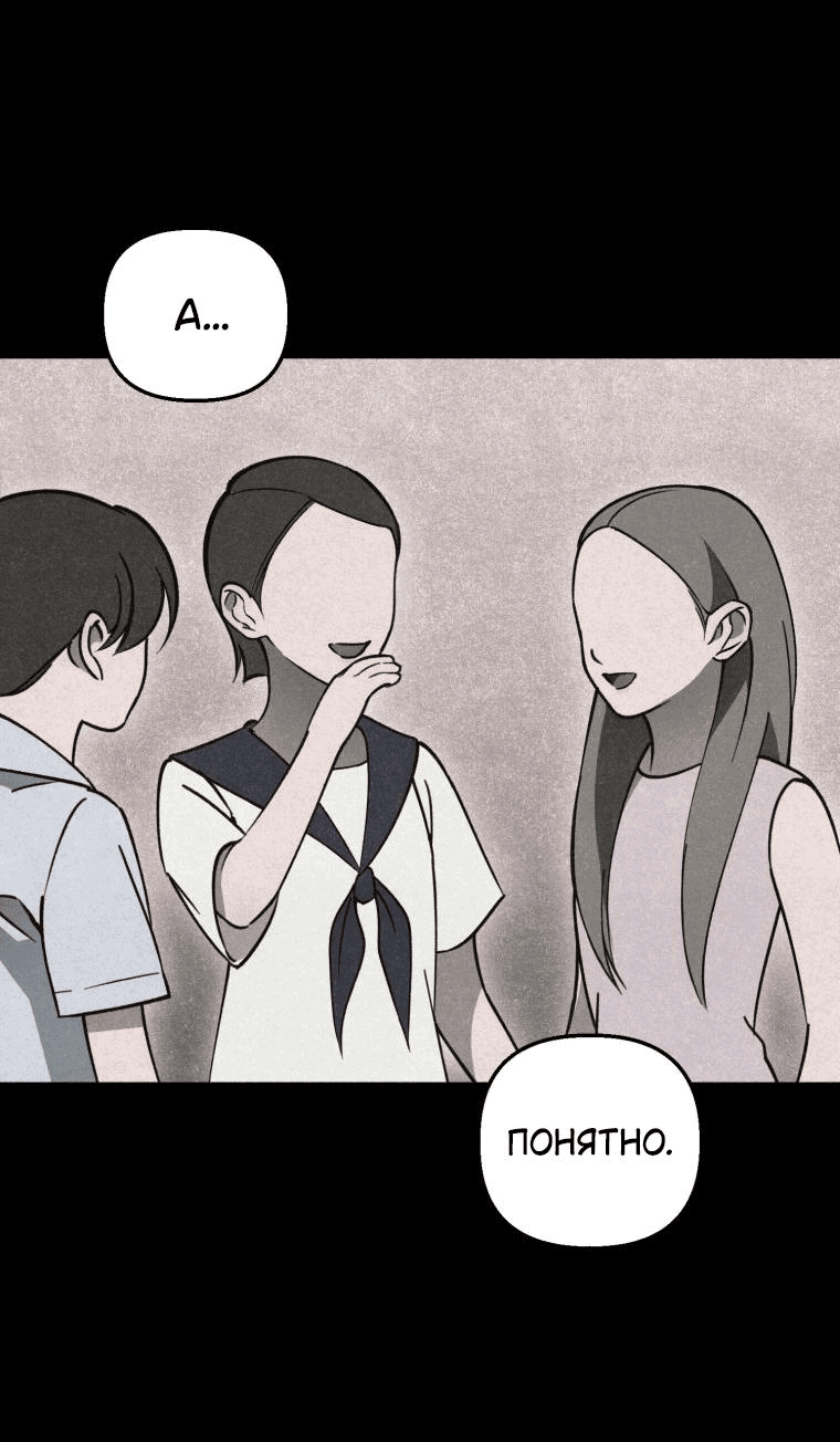 Манга Лето, поглощённое тьмой - Глава 8 Страница 27