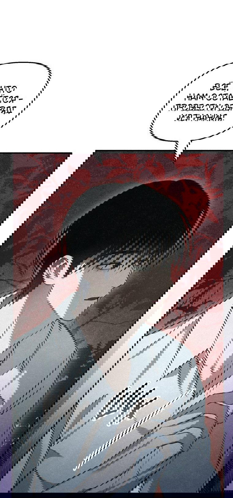 Манга Лето, поглощённое тьмой - Глава 8 Страница 51