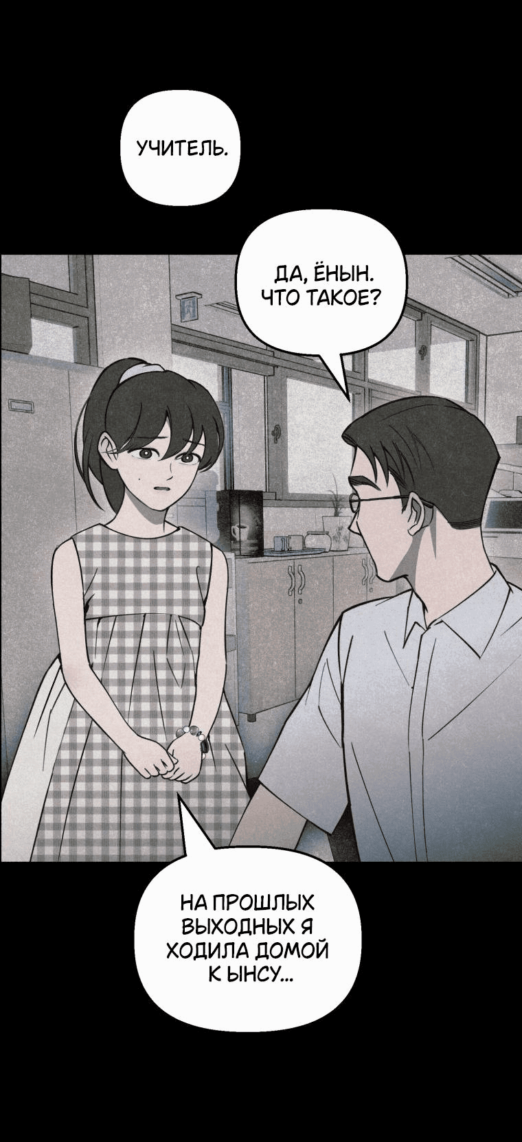 Манга Лето, поглощённое тьмой - Глава 8 Страница 8