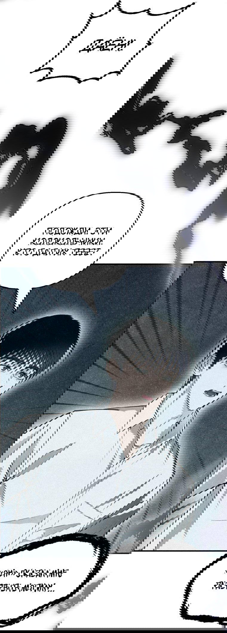 Манга Лето, поглощённое тьмой - Глава 8 Страница 71